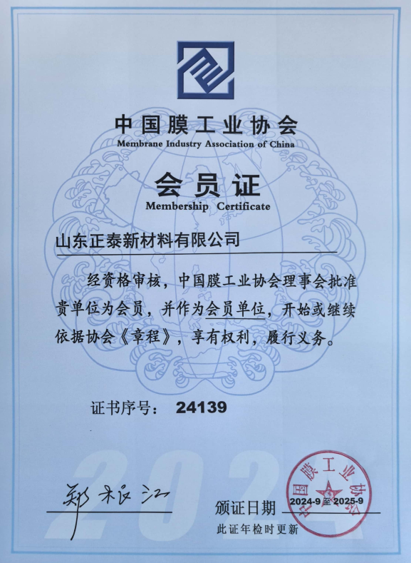 中國膜工業(yè)協(xié)會會員